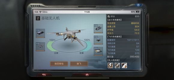 明日之后无人机伤害太低怎么办？无人机伤害机制介绍