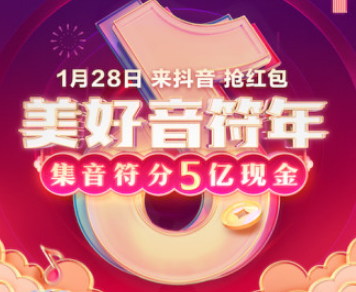 抖音弹奏新年乐章.png