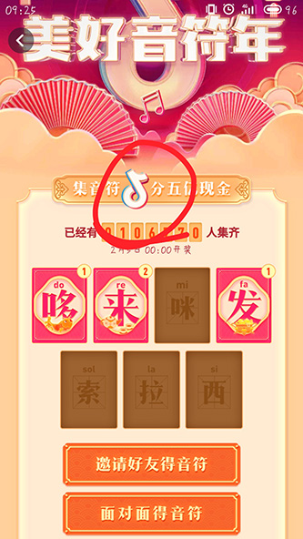 抖音弹奏新年乐章.png