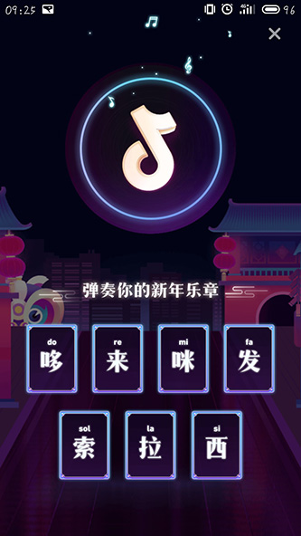 抖音弹奏新年乐章.png