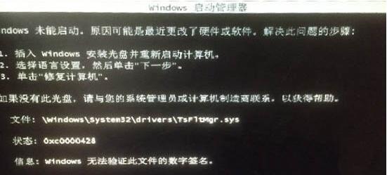 win7系统提示tsfltmgr.sys文件错误的具体解决方法