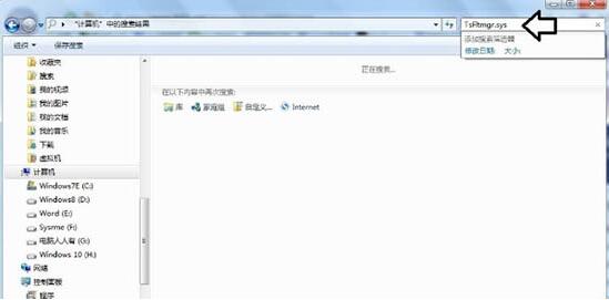 win7系统提示tsfltmgr.sys文件错误的具体解决方法