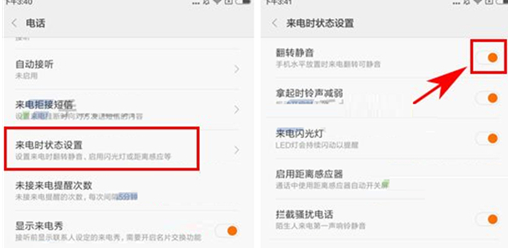 小米play设置来电翻转静音的具体操作流程