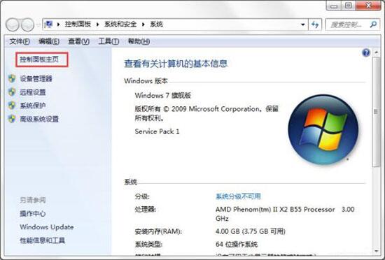 win7电脑中将windows功能打开的具体操作步骤