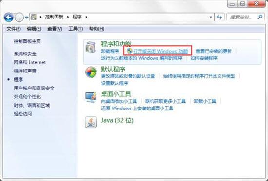 win7电脑中将windows功能打开的具体操作步骤
