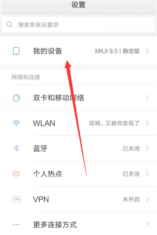 小米max3中开启usb调试的具体操作方法