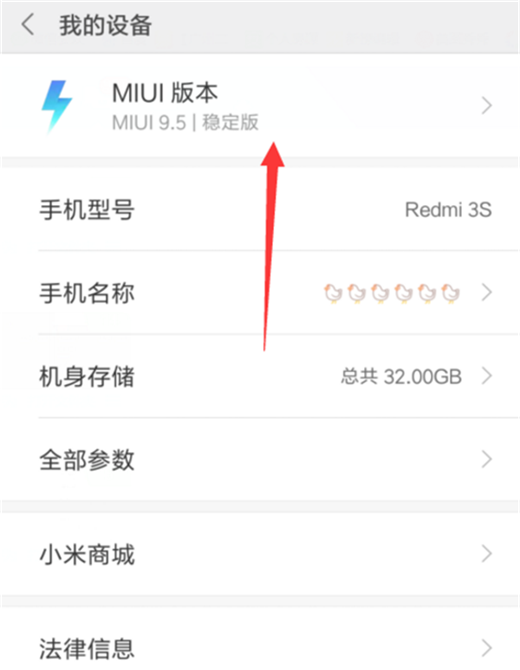 小米max3中开启usb调试的具体操作方法
