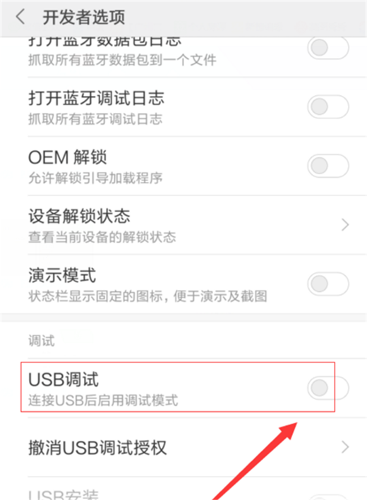 小米max3中开启usb调试的具体操作方法