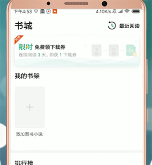 百度文库app中获得下载劵的具体操作流程