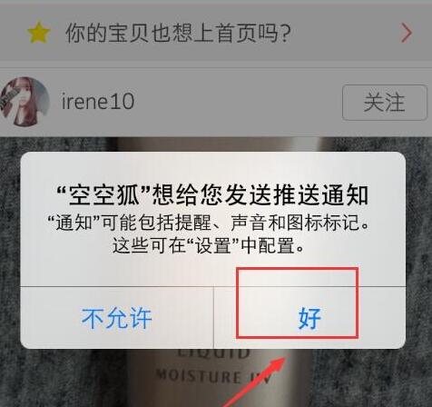 空空狐APP注册账号的详细操作