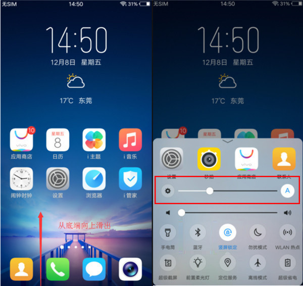 vivonex双屏版中调整屏幕亮度的具体方法介绍