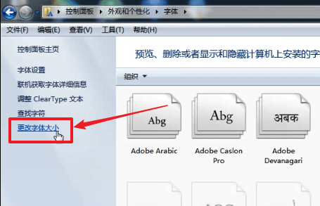win7系统中调整字体大小的具体操作流程