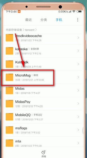 安卓手机中找到微信文件夹储存位置的具体操作步骤