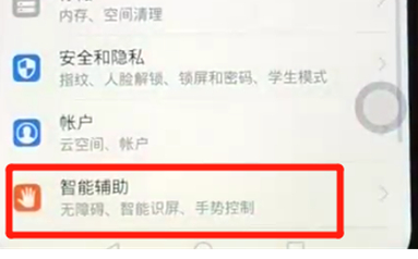 荣耀8x中将翻转静音打开的具体步骤介绍