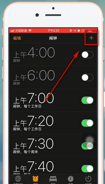 苹果手机设置闹钟音乐的具体步骤介绍