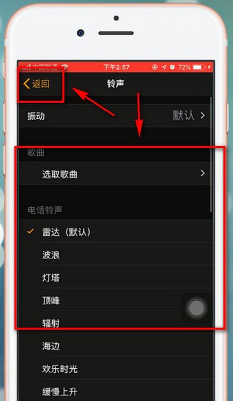 苹果手机设置闹钟音乐的具体步骤介绍
