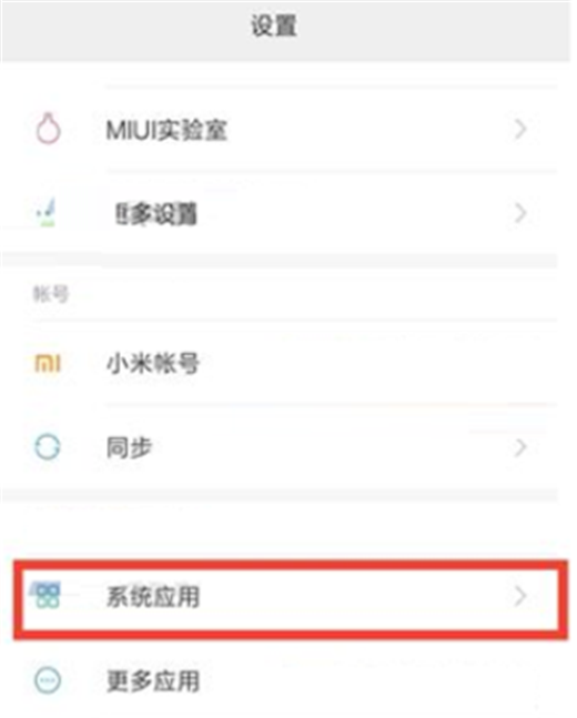 小米8探索版中开启来电闪光灯的操作步骤