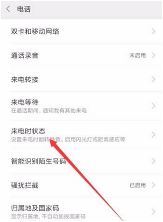 小米8探索版中开启来电闪光灯的操作步骤