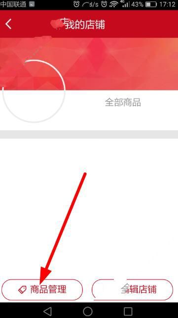 邮乐小店APP管理店铺的操作过程