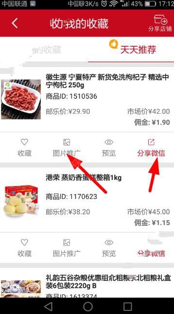 邮乐小店APP管理店铺的操作过程