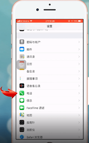 苹果手机将电话转移取消的具体操作步骤