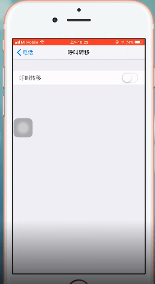 苹果手机将电话转移取消的具体操作步骤