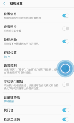 三星a8s中使用语音拍照的具体步骤介绍