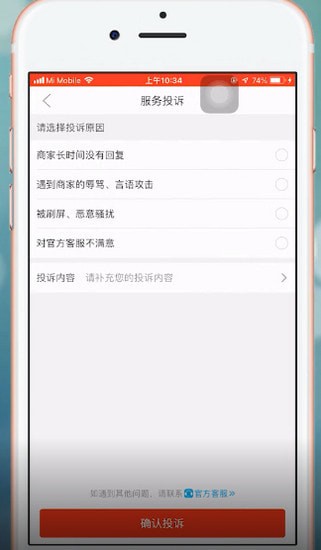 拼多多中举报商家的具体流程介绍