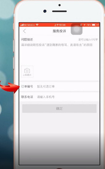 拼多多中举报商家的具体流程介绍