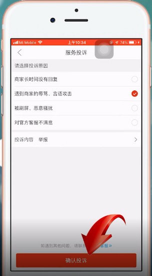 拼多多中举报商家的具体流程介绍