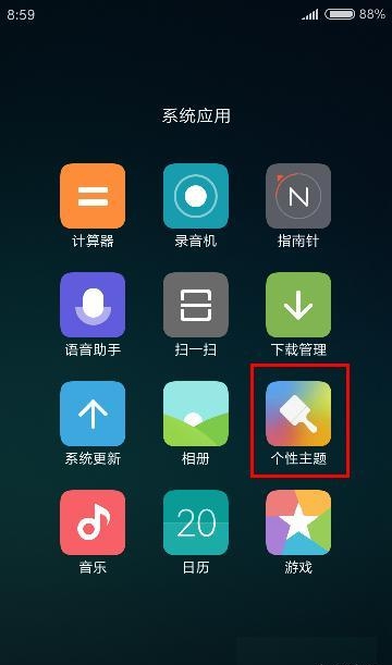 小米手机中自定义开机音乐的具体方法