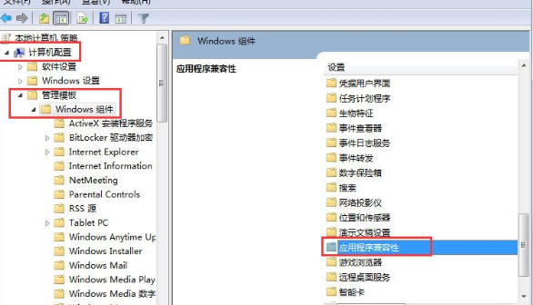Win7系统中将兼容助手服务关掉的具体操作步骤