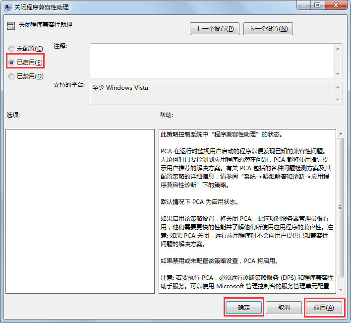 Win7系统中将兼容助手服务关掉的具体操作步骤