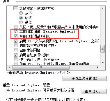 Win7系统出现脚本错误的详细处理步骤
