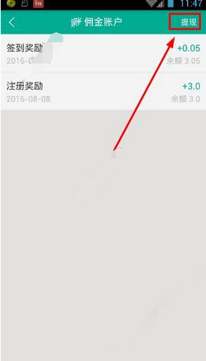 在小差事app里进行提现的基础操作
