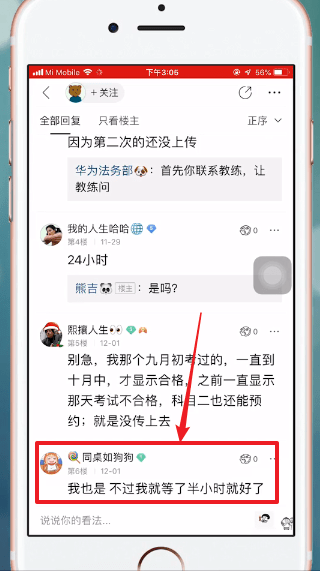 百度贴吧中回复楼层的具体操作方法