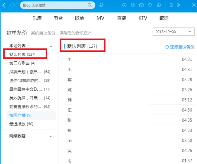 酷狗音乐中将歌单还原的具体操作步骤