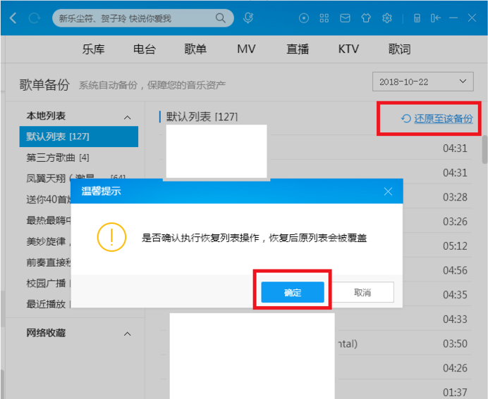 酷狗音乐中将歌单还原的具体操作步骤