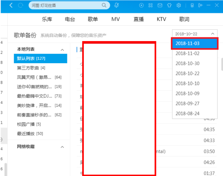 酷狗音乐中将歌单还原的具体操作步骤
