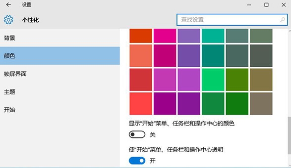 win10系统设置任务栏透明度的具体流程介绍