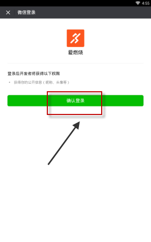 爱燃烧APP登录账号的具体操作