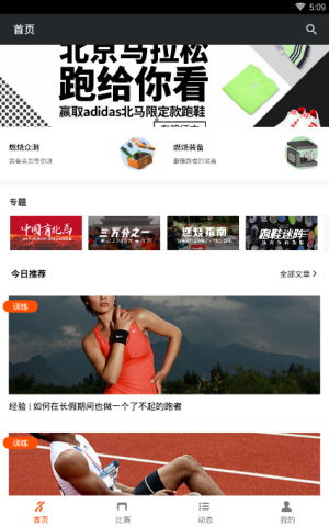 爱燃烧APP登录账号的具体操作