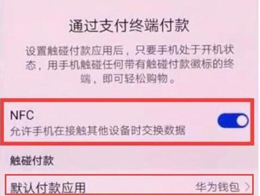 荣耀v20中将nfc打开的具体操作流程