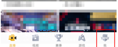 企鹅电竞APP反馈问题的详细操作