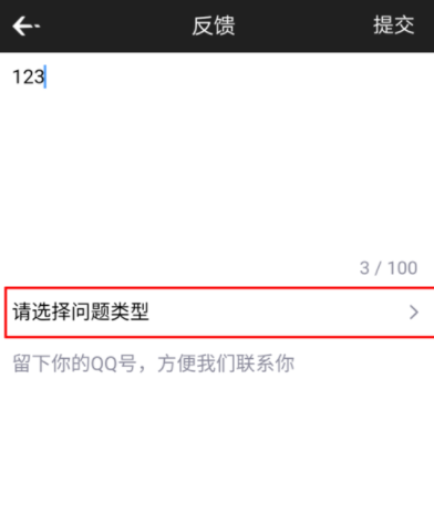 企鹅电竞APP反馈问题的详细操作