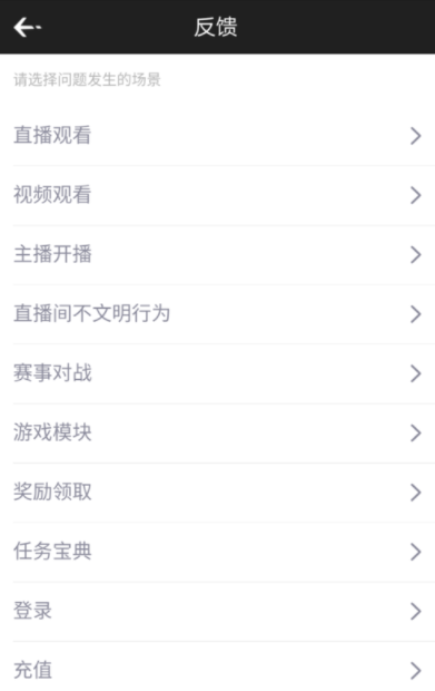 企鹅电竞APP反馈问题的详细操作