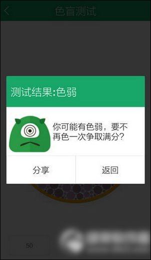 眼萌app中进行色弱测试的具体操作步骤