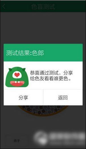 眼萌app中进行色弱测试的具体操作步骤