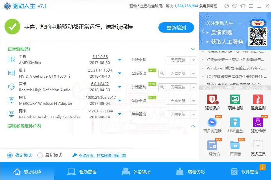驱动人生解决磁盘占用100%的具体操作方法