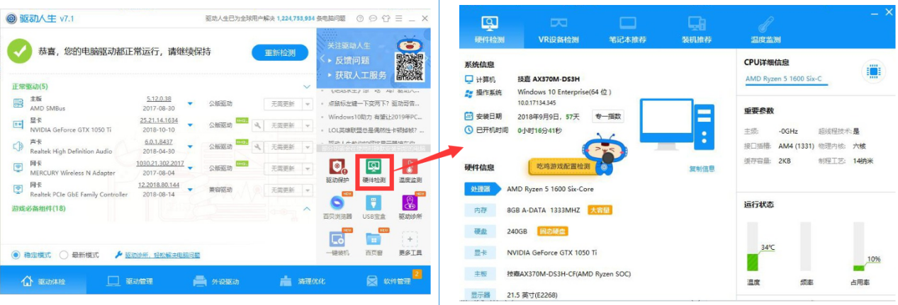 驱动人生解决磁盘占用100%的具体操作方法